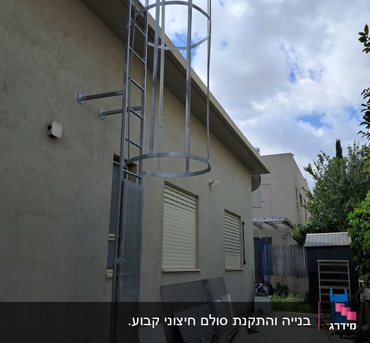 סולם מתכת מותקן על קיר חיצוני של מבנה